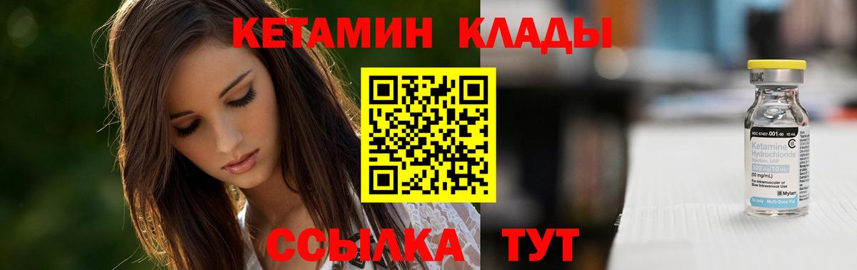 Урюпинск  КЕТАМИН VHQ  Вход с VPN 
