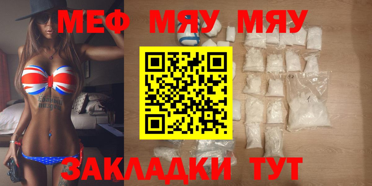МЯУ-МЯУ мука  Вход с VPN  Меф  где можно купить наркотик  МЕФ mephedrone  Урюпинск 